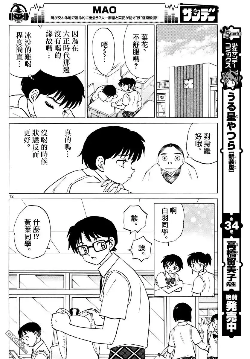 摩绪 第12话 钟呼大人的预言 第12页