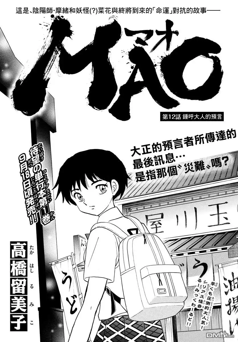 摩绪 第12话 钟呼大人的预言 第1页