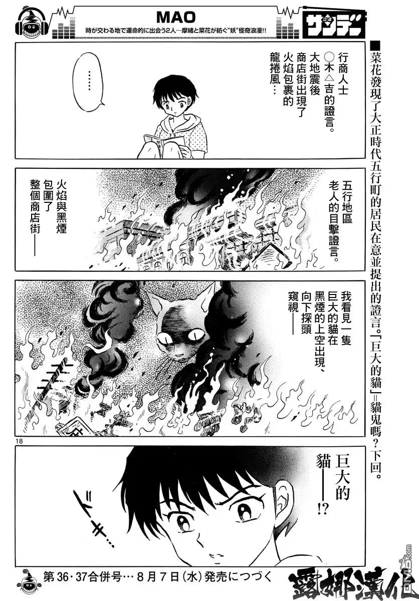 摩绪 第12话 钟呼大人的预言 第18页