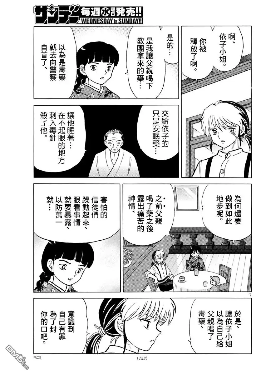 摩绪 第12话 钟呼大人的预言 第7页