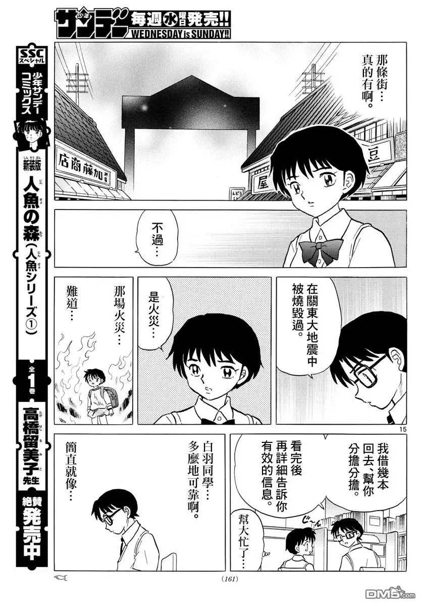 摩绪 第12话 钟呼大人的预言 第15页