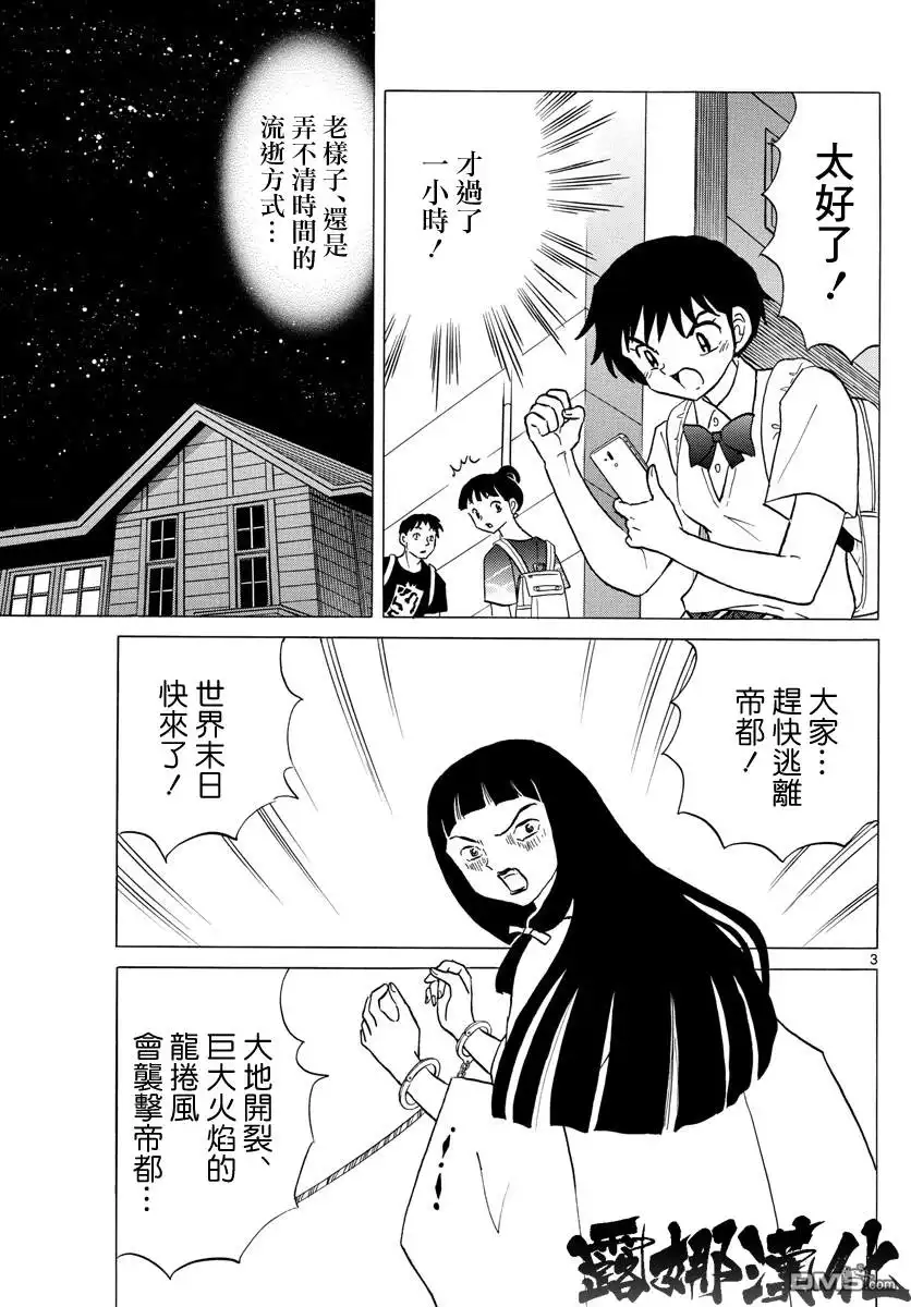 摩绪 第12话 钟呼大人的预言 第3页