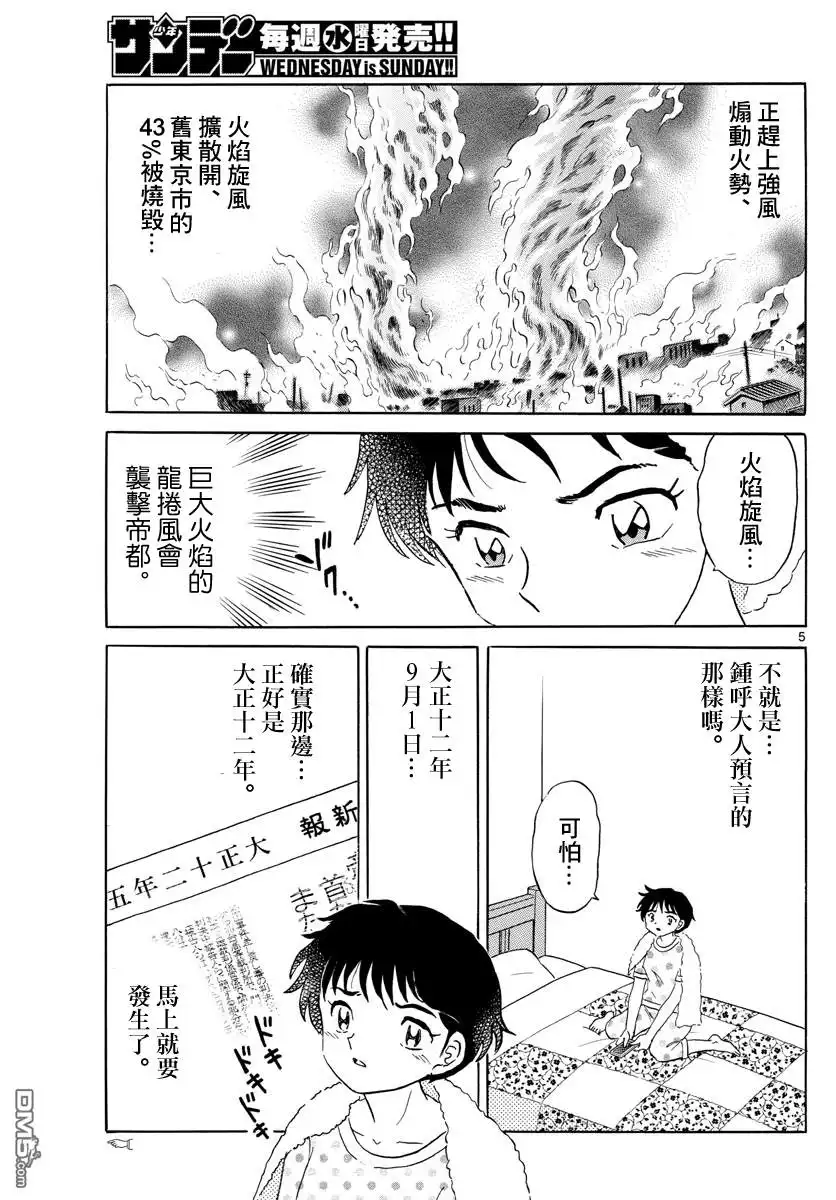 摩绪 第12话 钟呼大人的预言 第5页