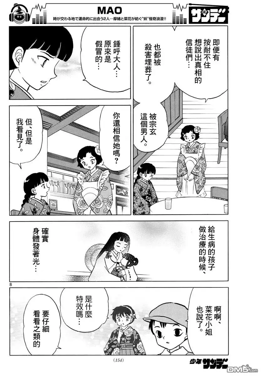 摩绪 第12话 钟呼大人的预言 第8页