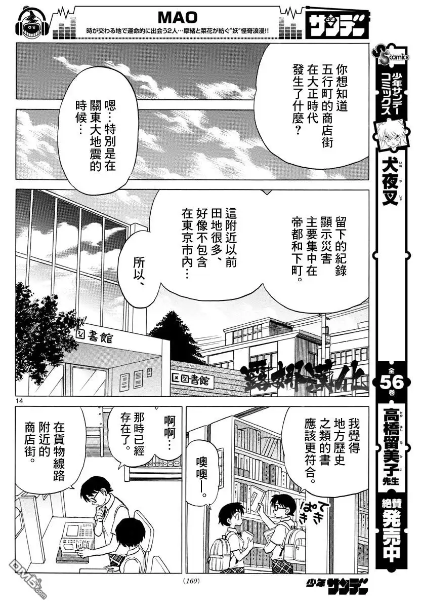摩绪 第12话 钟呼大人的预言 第14页
