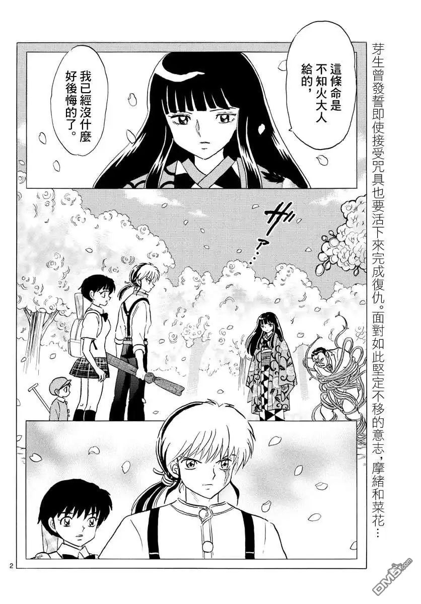 摩绪 第127话 第2页