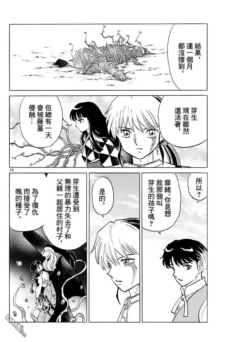 摩绪 第127话 第10页