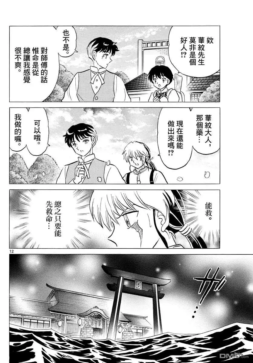 摩绪 第127话 第12页