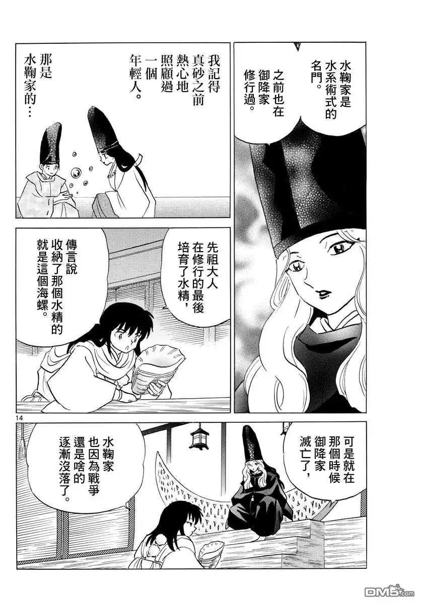 摩绪 第127话 第14页