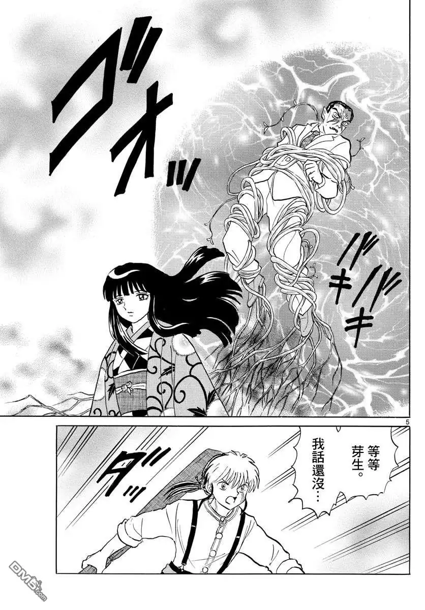 摩绪 第127话 第5页