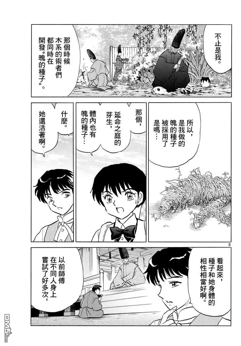 摩绪 第127话 第9页
