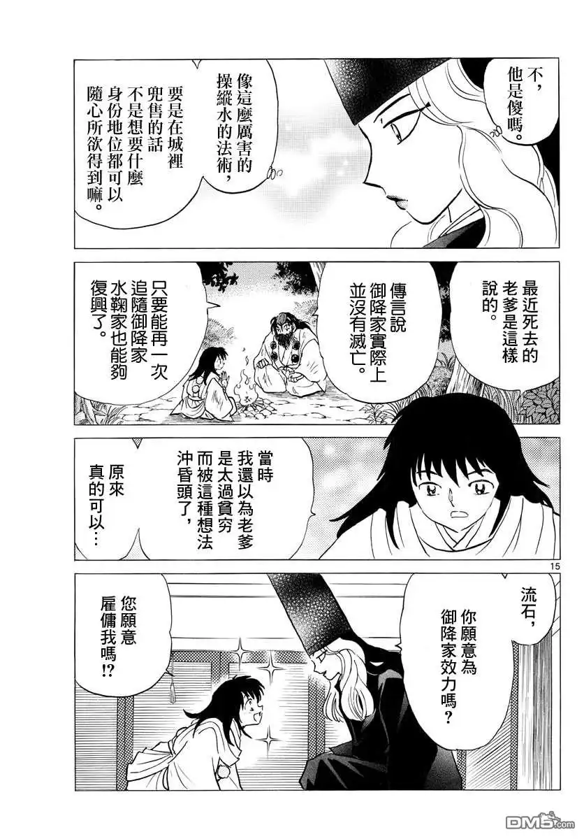 摩绪 第127话 第15页