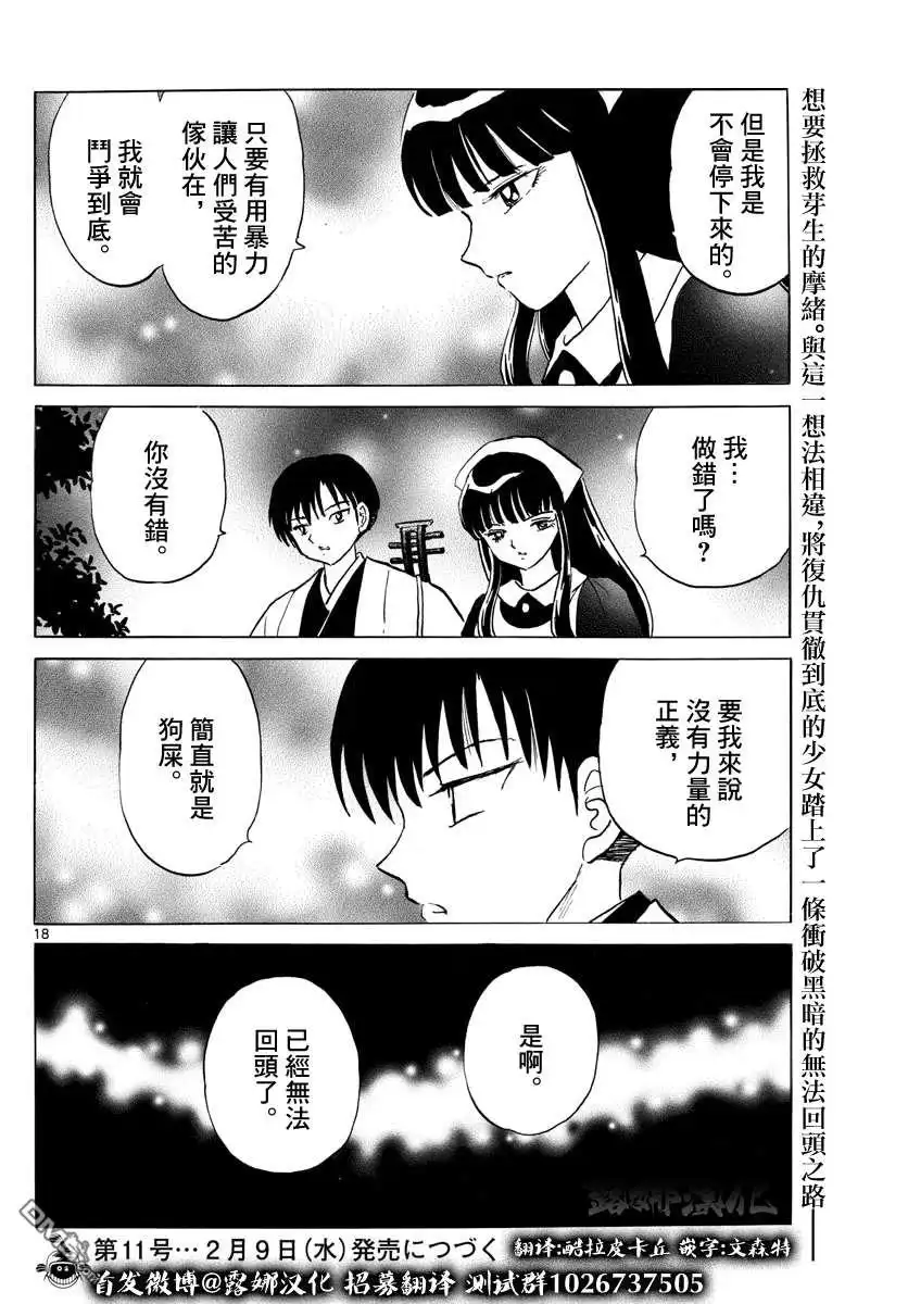 摩绪 第127话 第18页