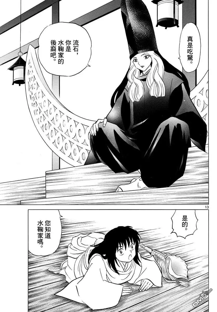 摩绪 第127话 第13页