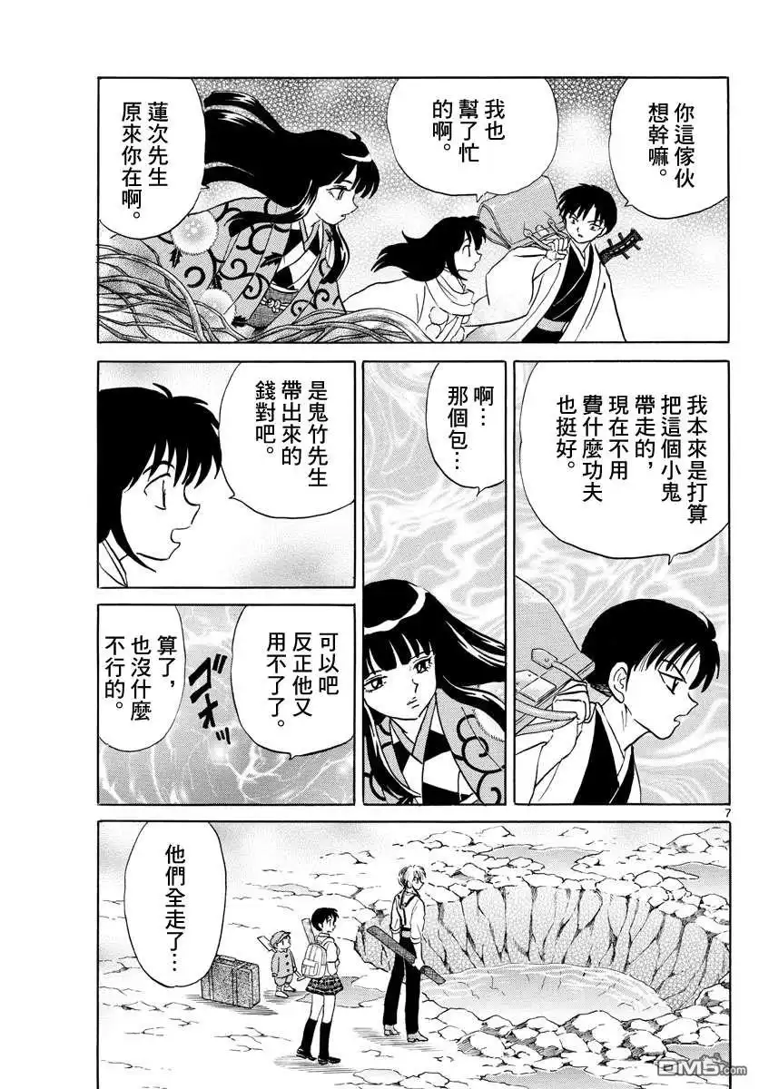 摩绪 第127话 第7页
