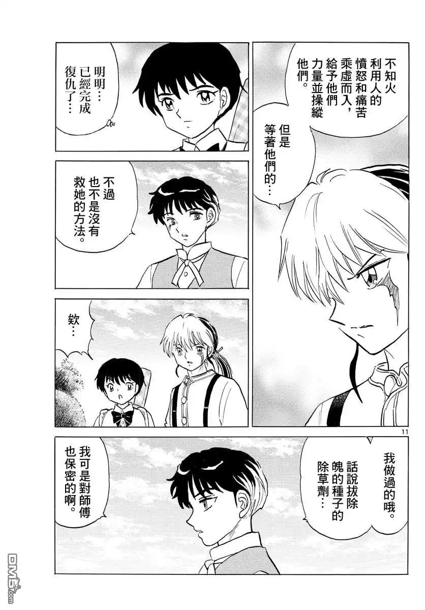 摩绪 第127话 第11页