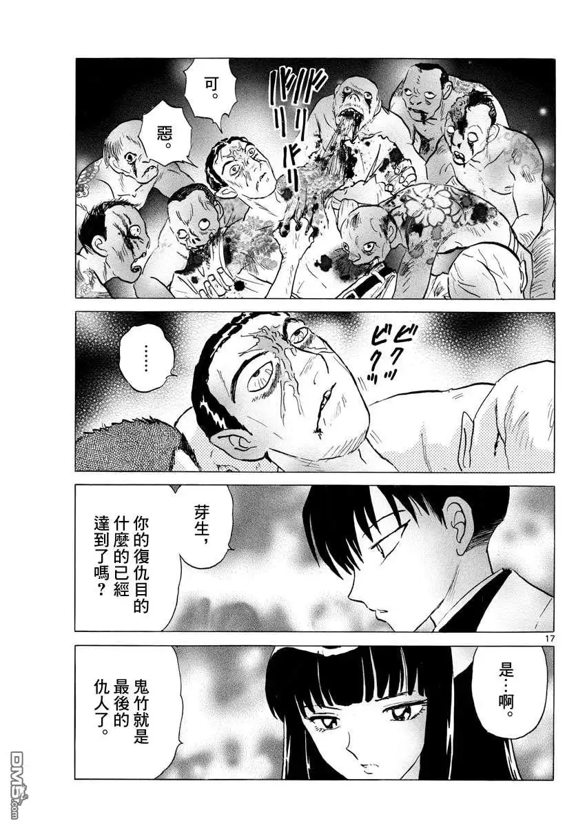 摩绪 第127话 第17页