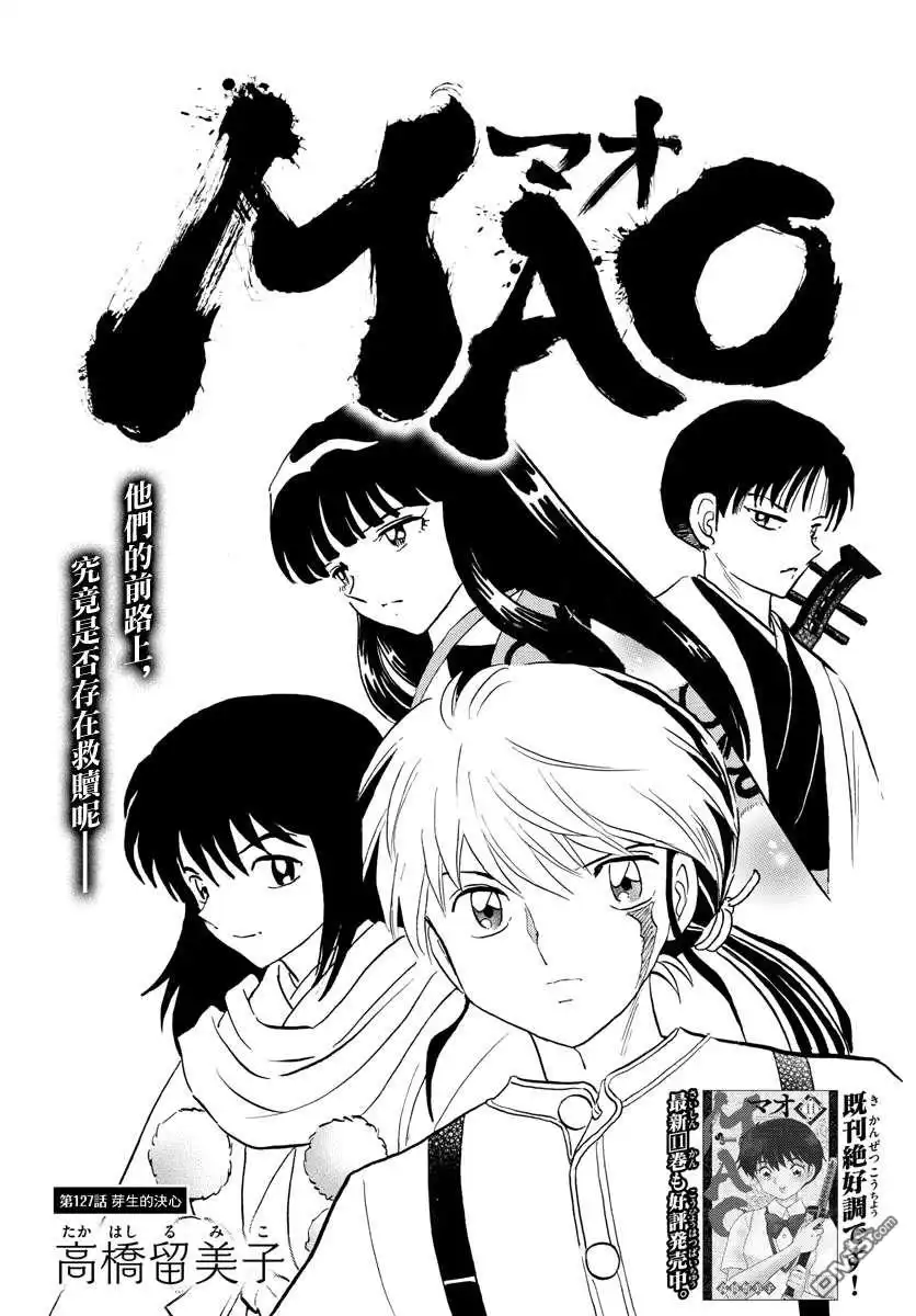摩绪 第127话 第1页