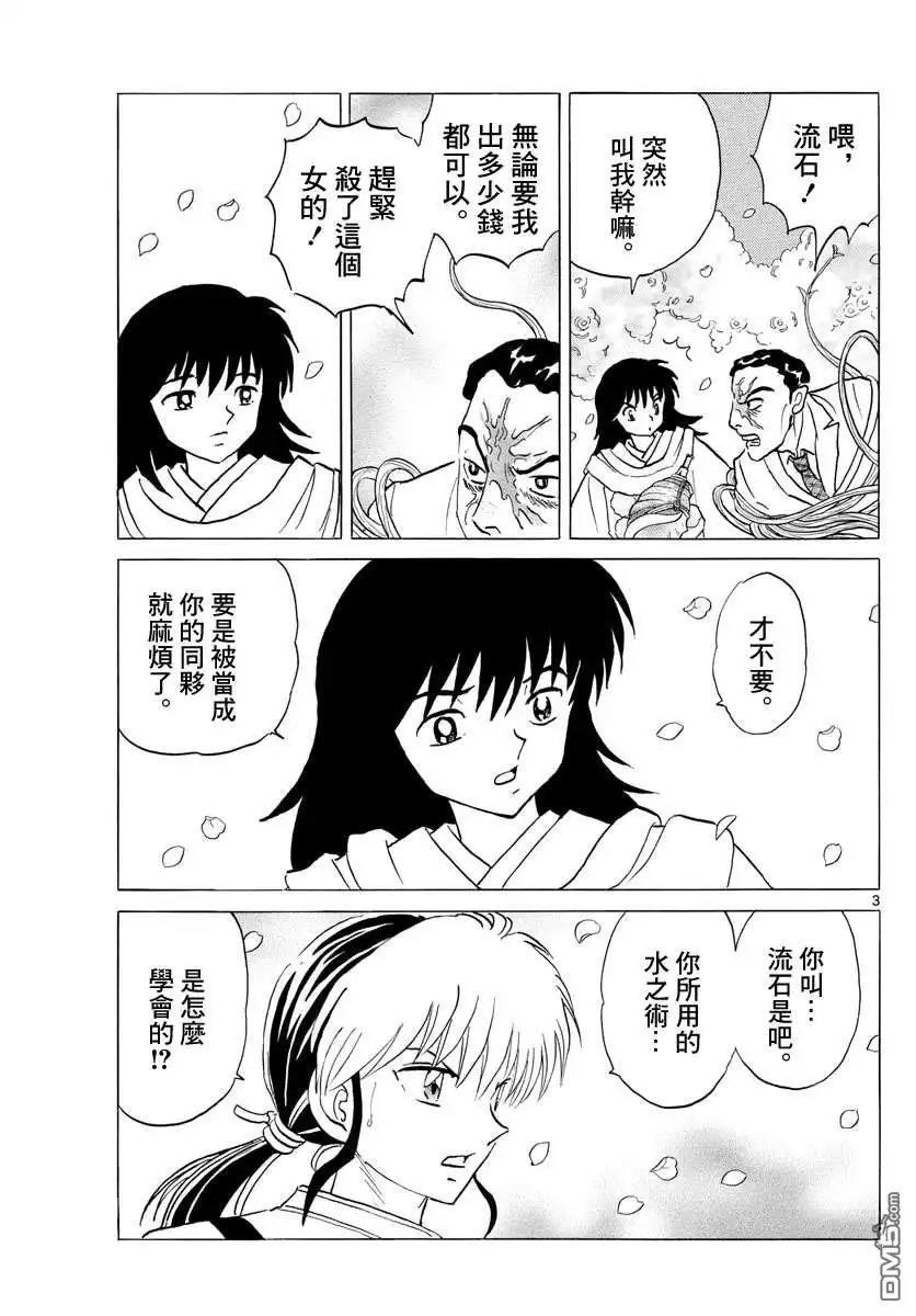摩绪 第127话 第3页