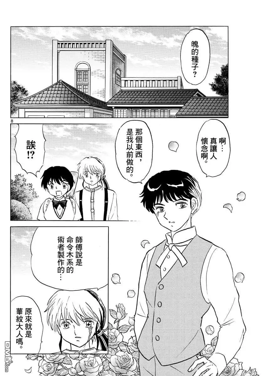 摩绪 第127话 第8页