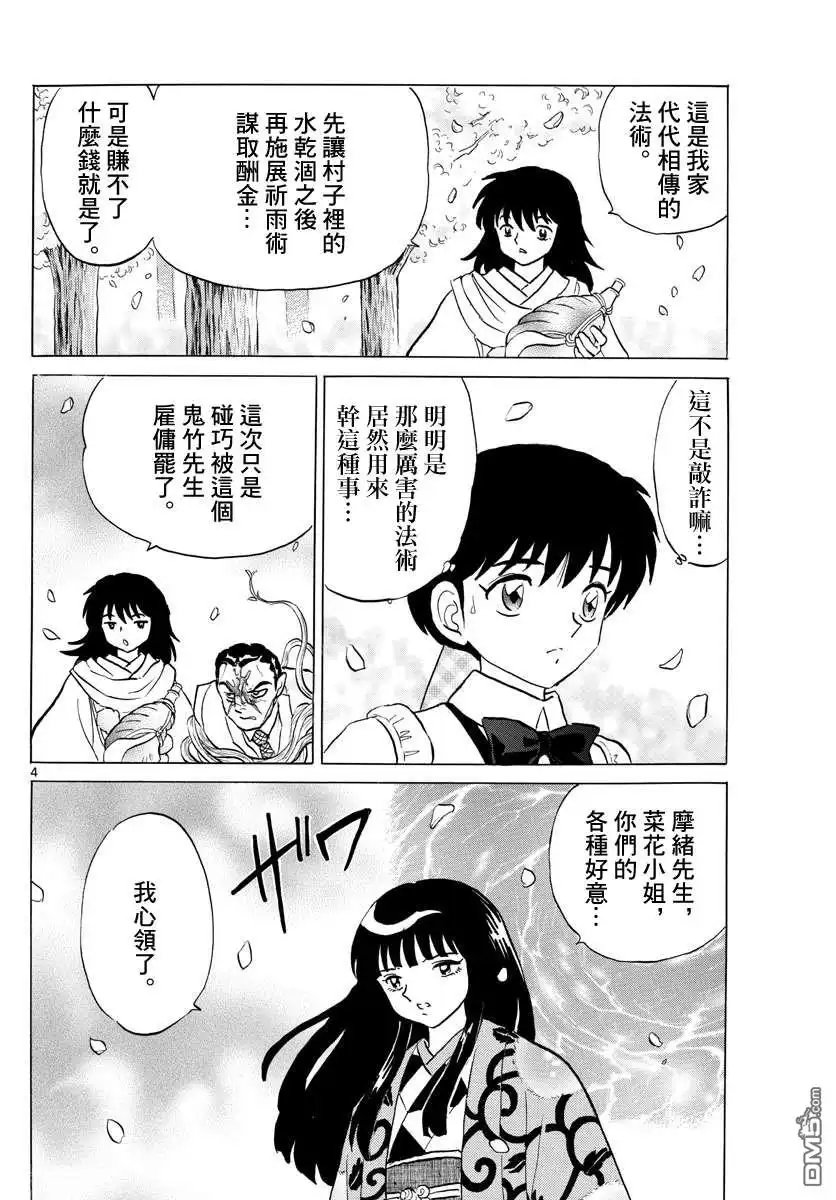 摩绪 第127话 第4页