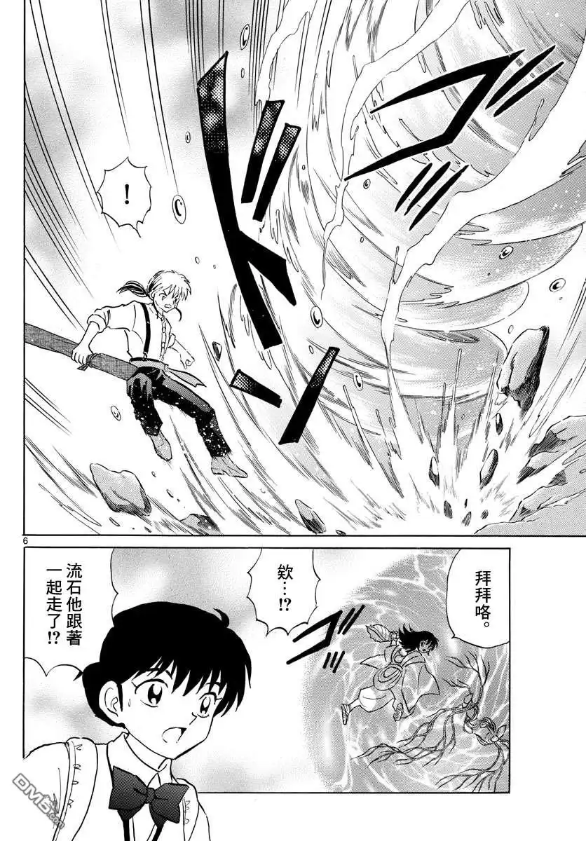 摩绪 第127话 第6页