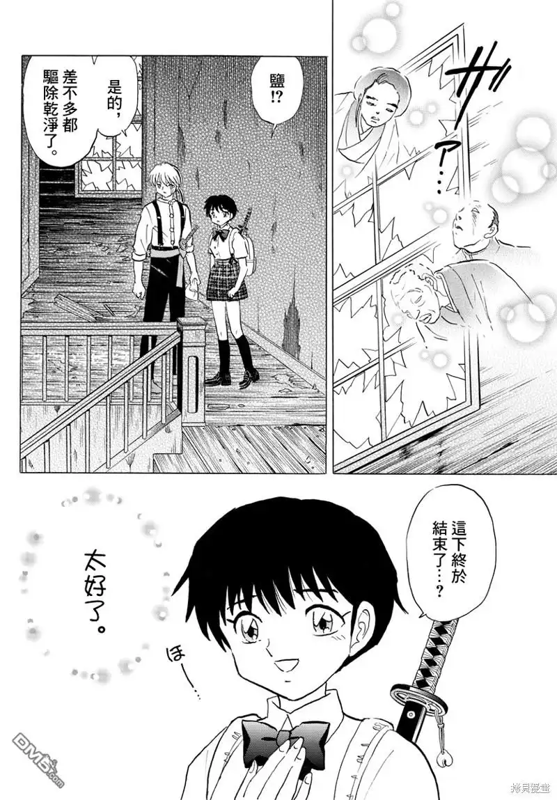 摩绪 第128话 第12页
