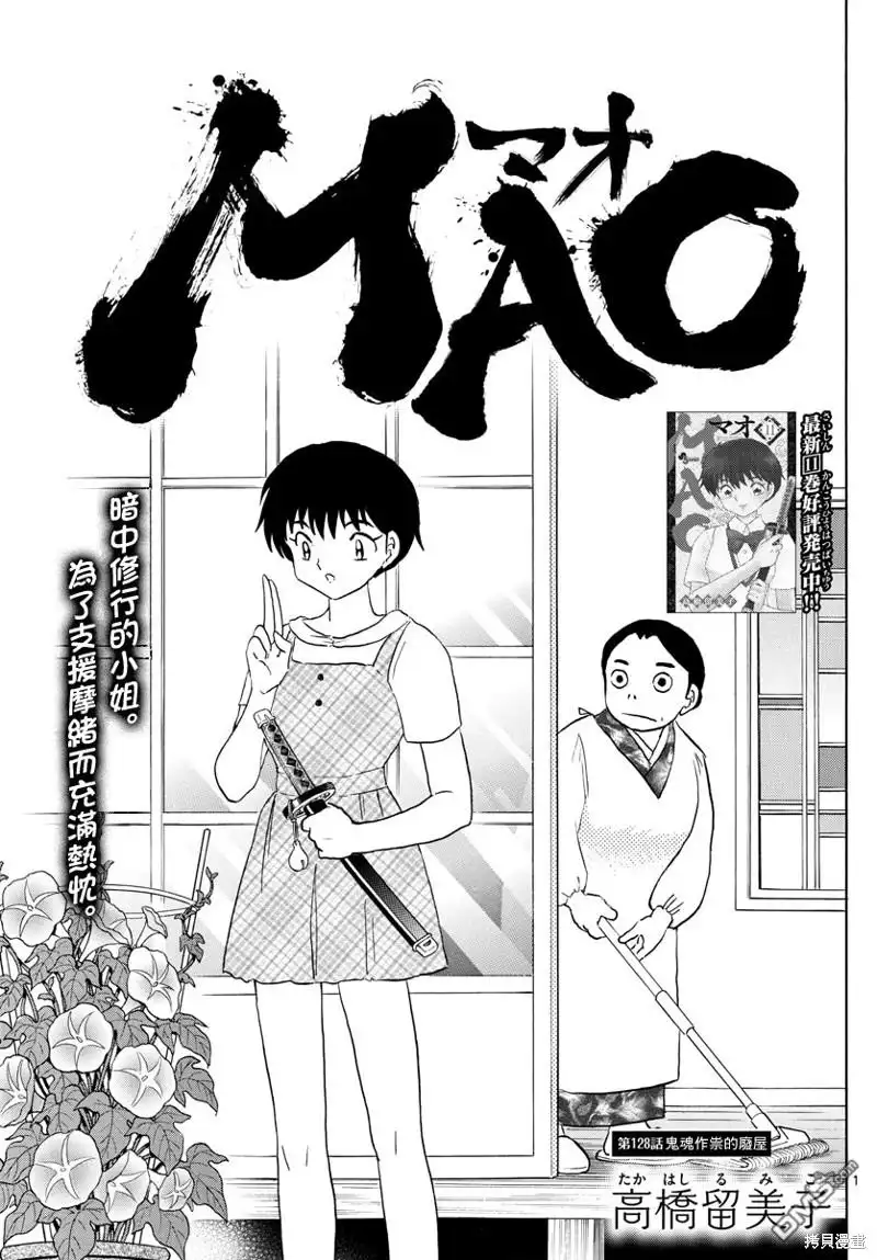 摩绪 第128话 第1页