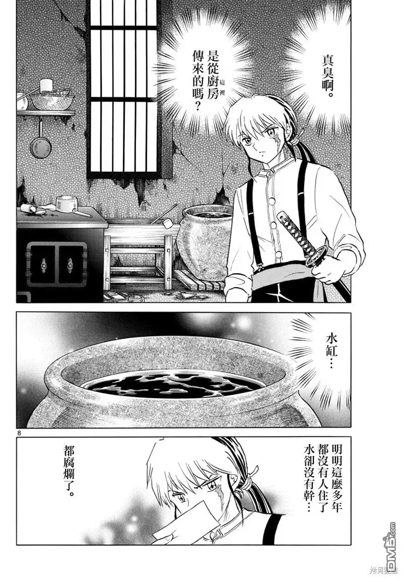 摩绪 第128话 第8页