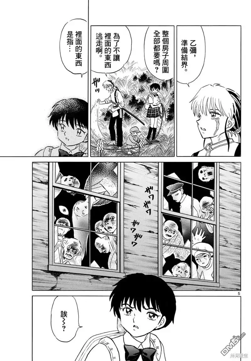 摩绪 第128话 第5页