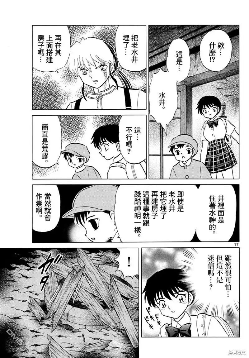摩绪 第128话 第17页