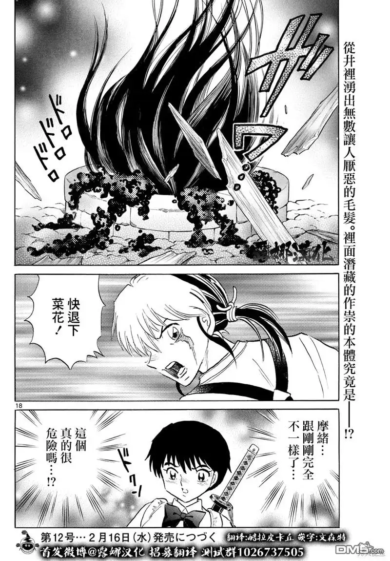 摩绪 第128话 第18页