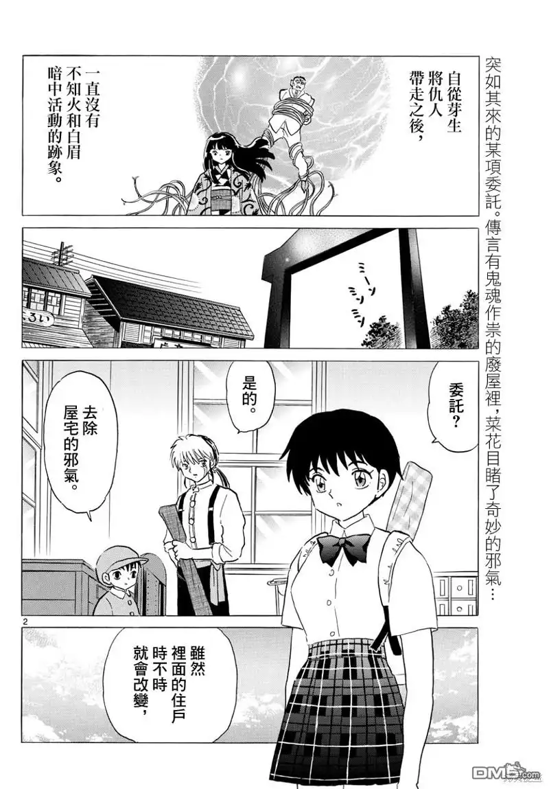 摩绪 第128话 第2页