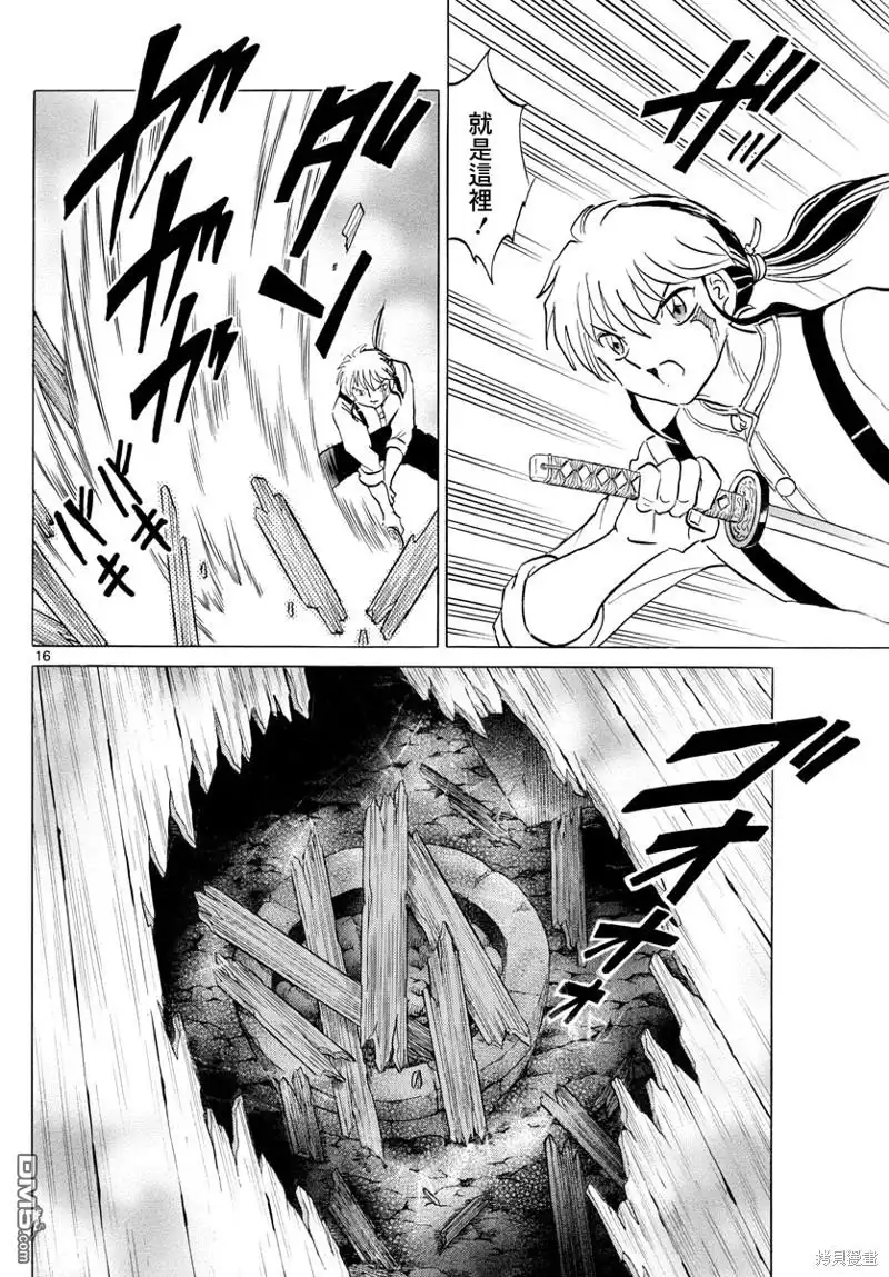 摩绪 第128话 第16页