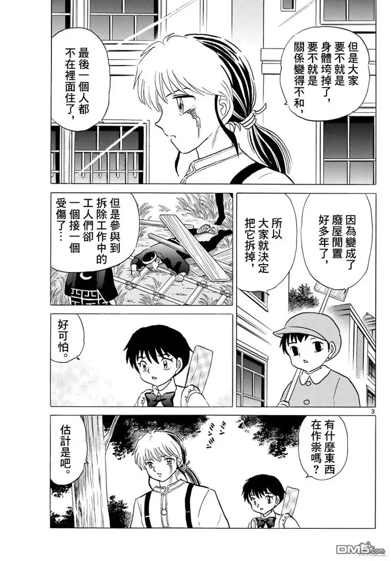 摩绪 第128话 第3页