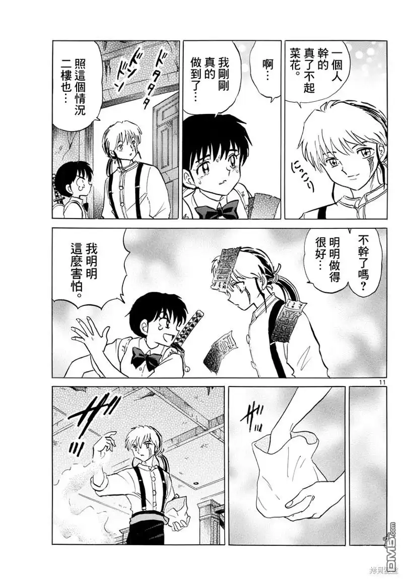 摩绪 第128话 第11页