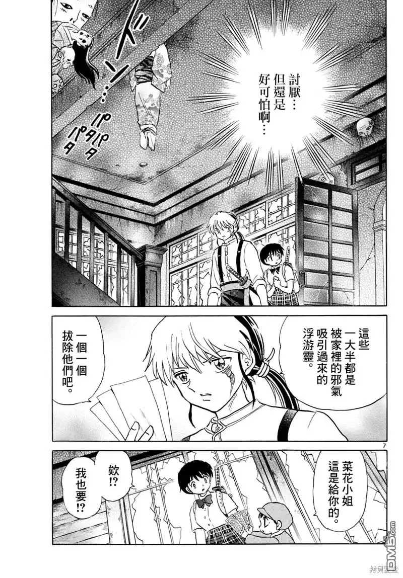 摩绪 第128话 第7页