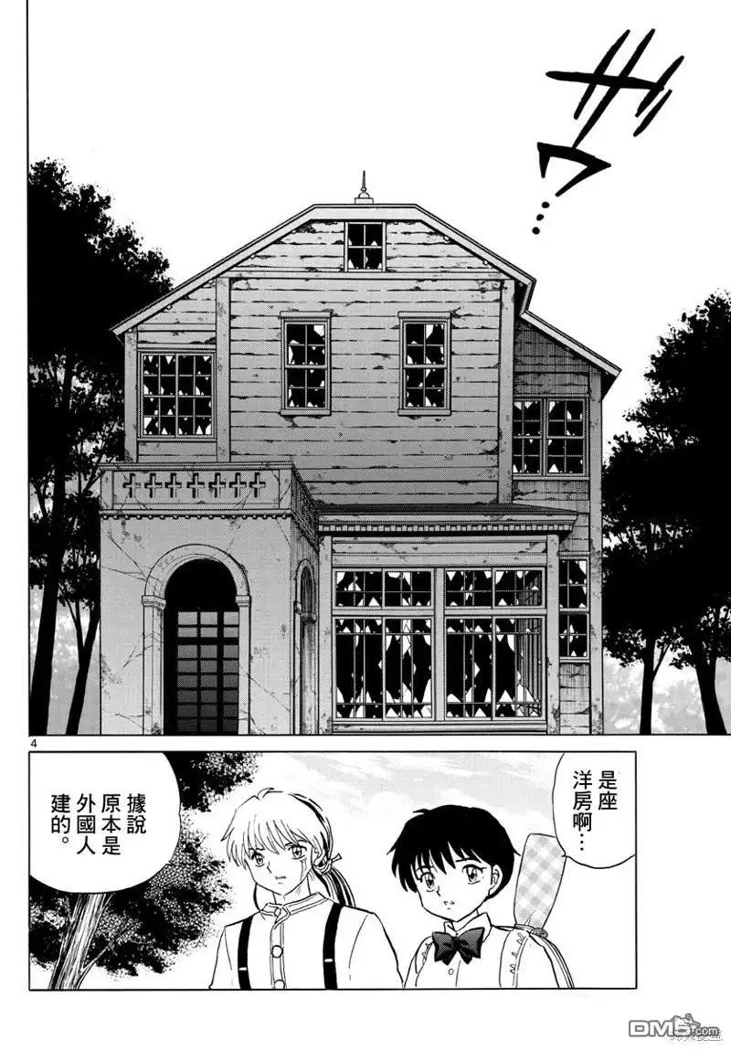 摩绪 第128话 第4页