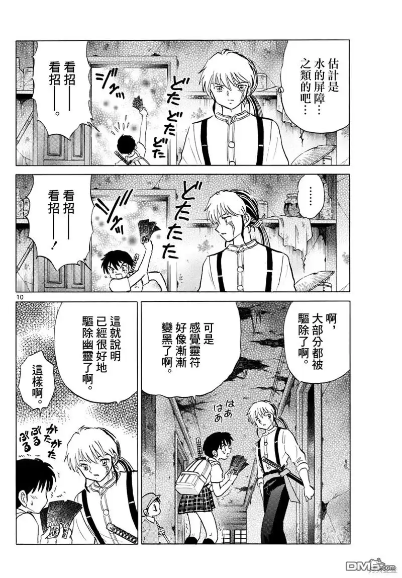 摩绪 第128话 第10页