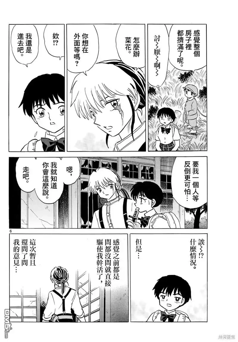 摩绪 第128话 第6页