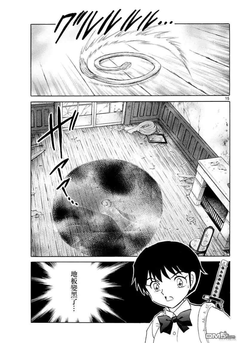 摩绪 第128话 第15页