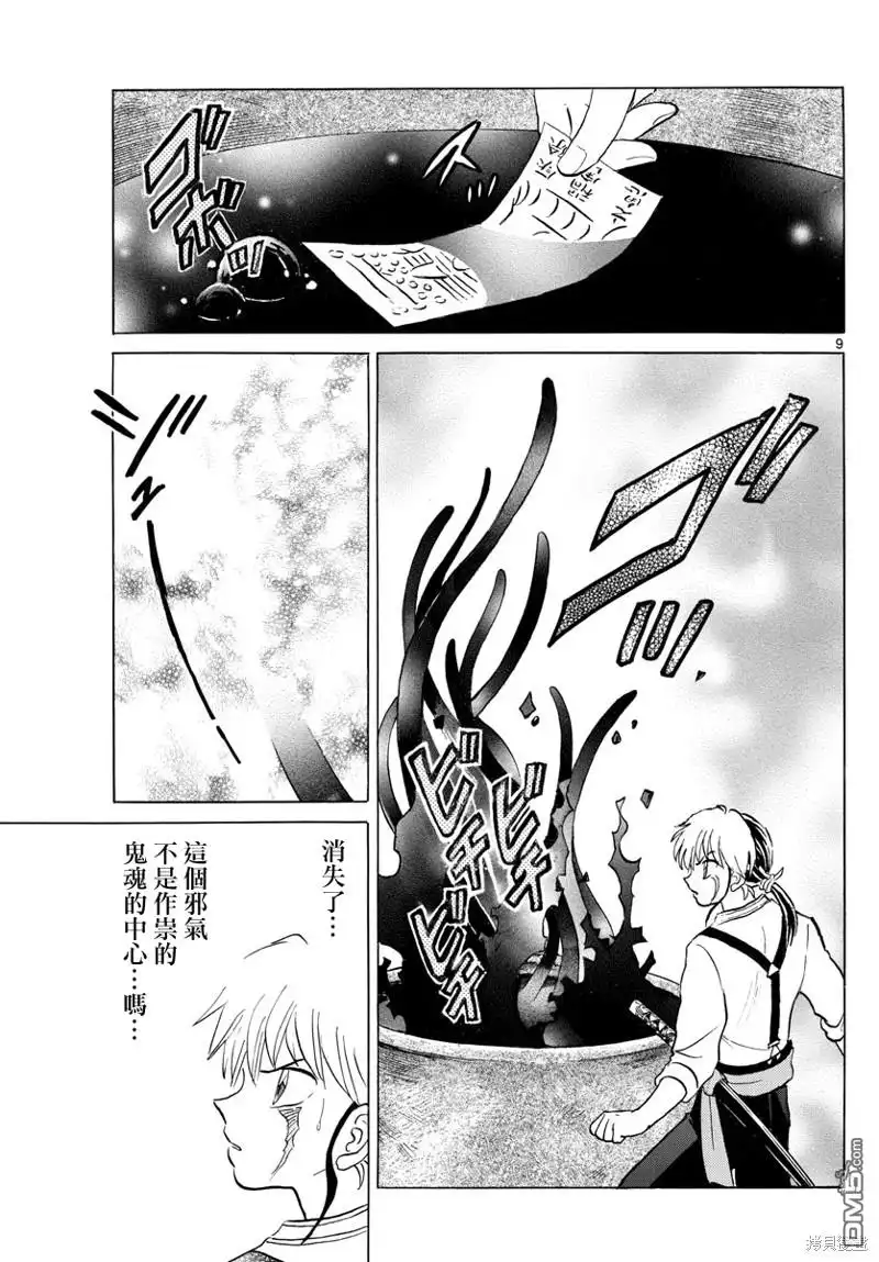 摩绪 第128话 第9页