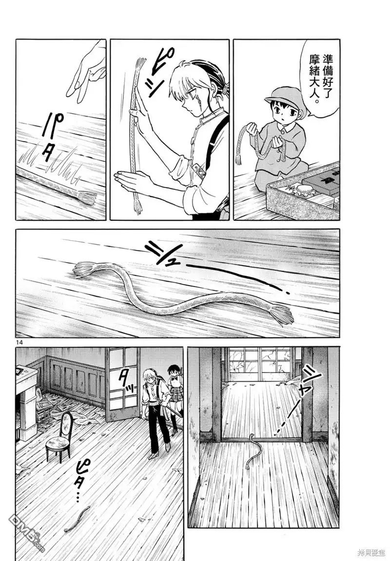 摩绪 第128话 第14页