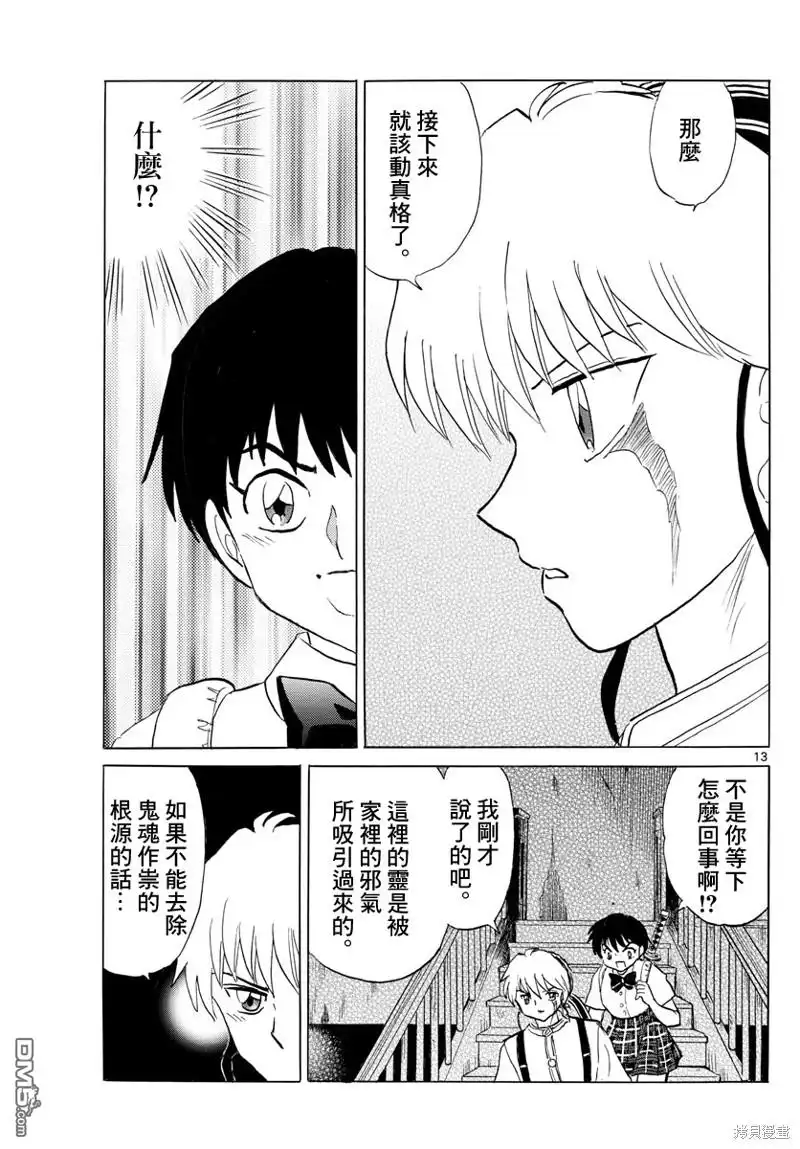 摩绪 第128话 第13页