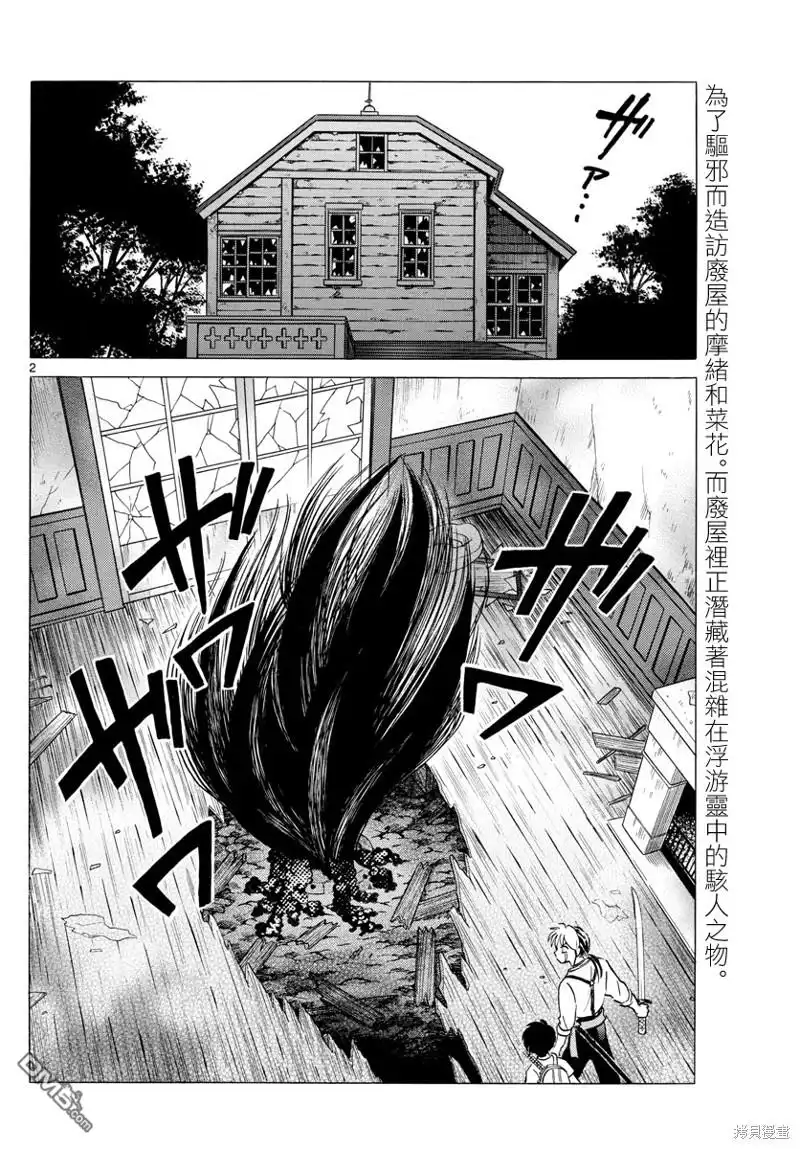 摩绪 第129话 第2页
