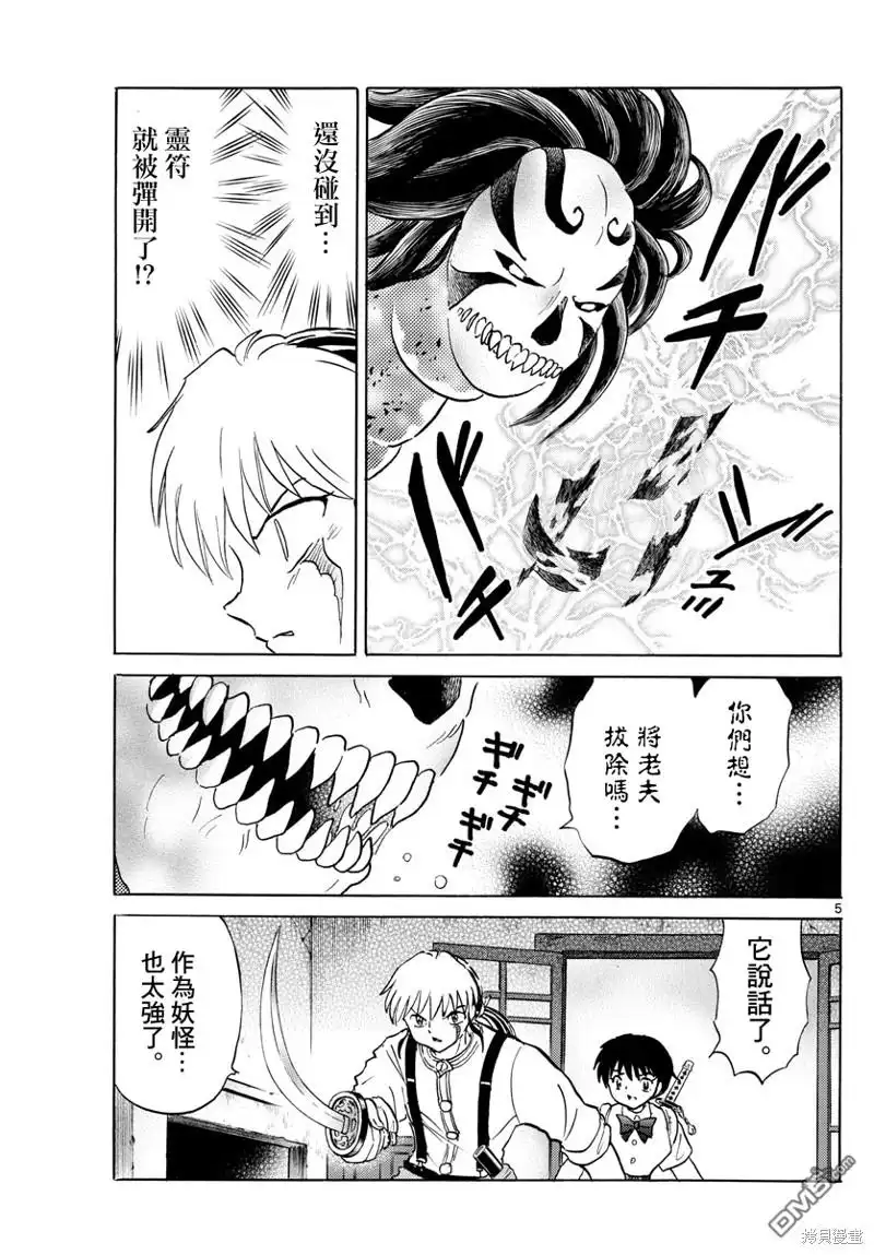 摩绪 第129话 第5页