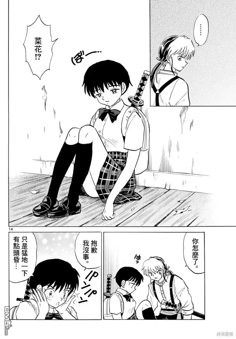 摩绪 第129话 第14页