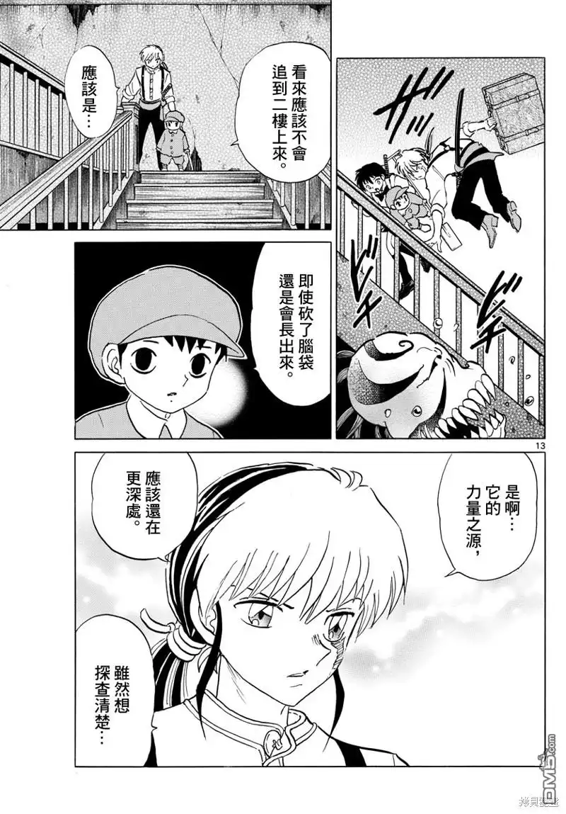 摩绪 第129话 第13页
