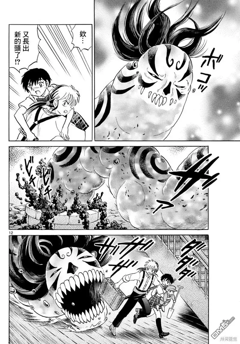 摩绪 第129话 第12页