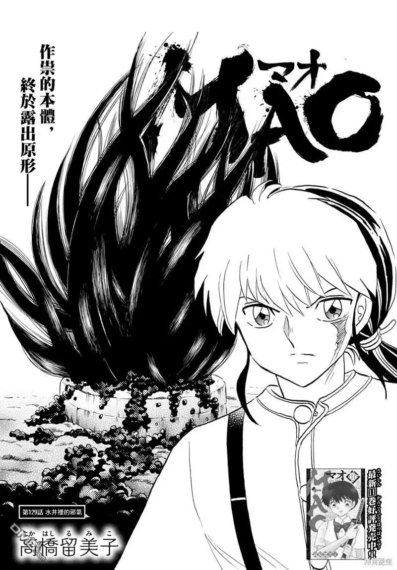 摩绪 第129话 第1页